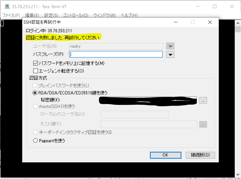 Tera Term で Rocky9/RHEL9 に対して RSA 鍵で SSH 接続するとログインに失敗する